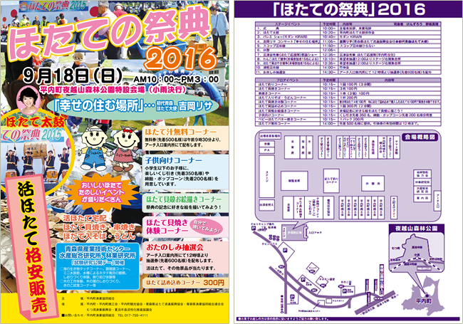 平内ほたての祭典 平内町漁業協同組合